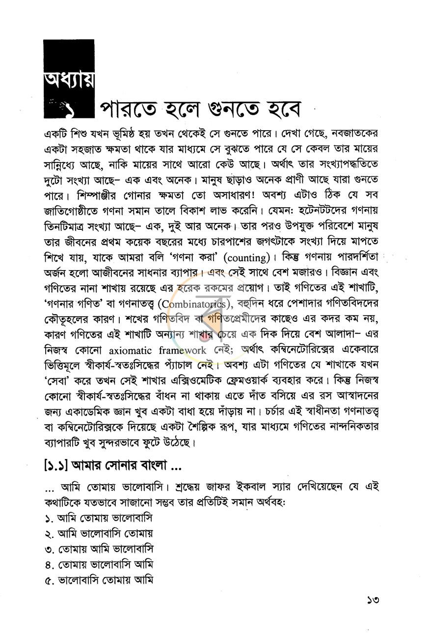পাতা 13