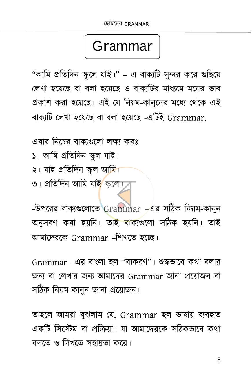 পাতা 6