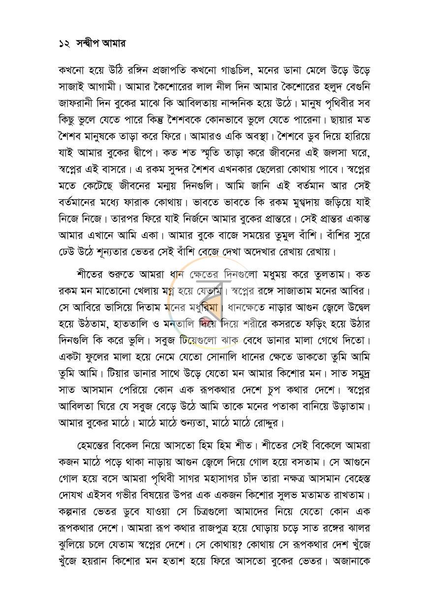 পাতা 9