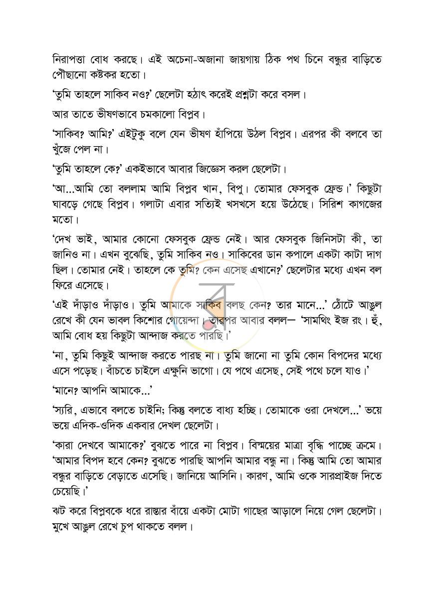 পাতা 7