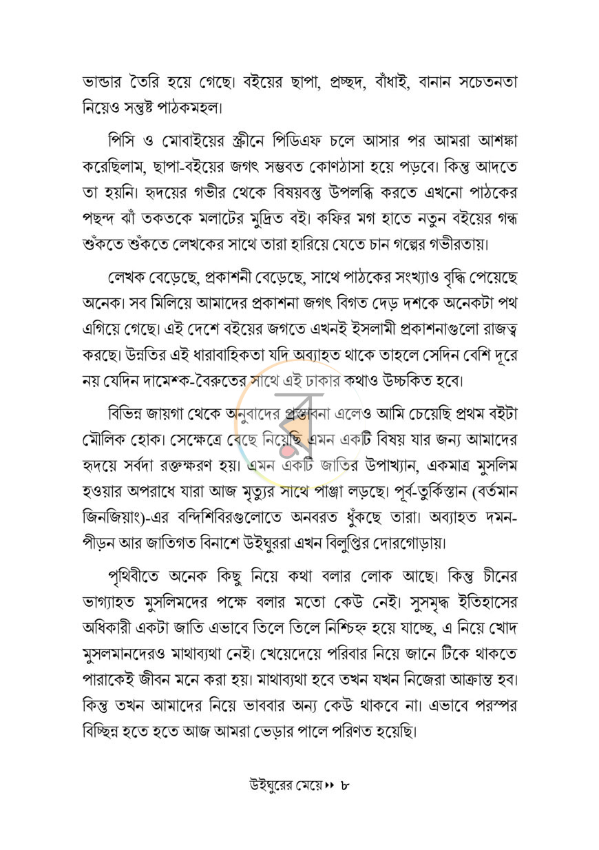 পাতা 3