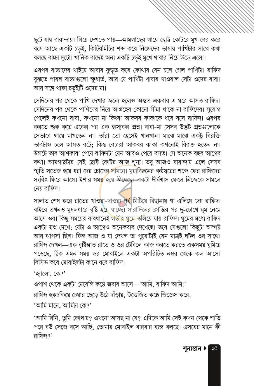 পাতা 13
