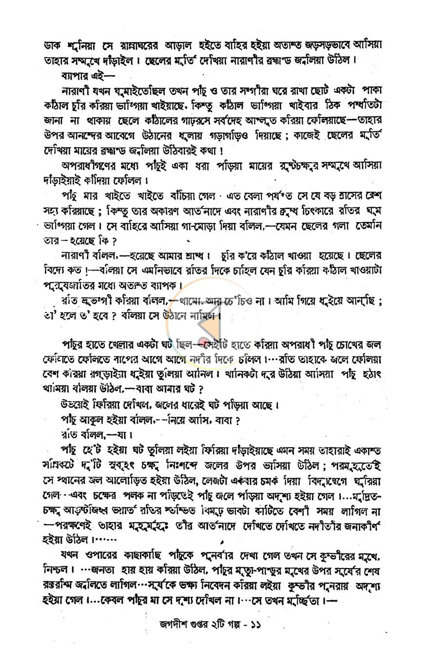 পাতা 8