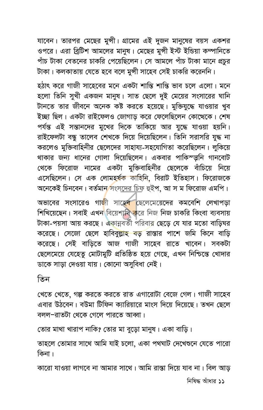 পাতা 6