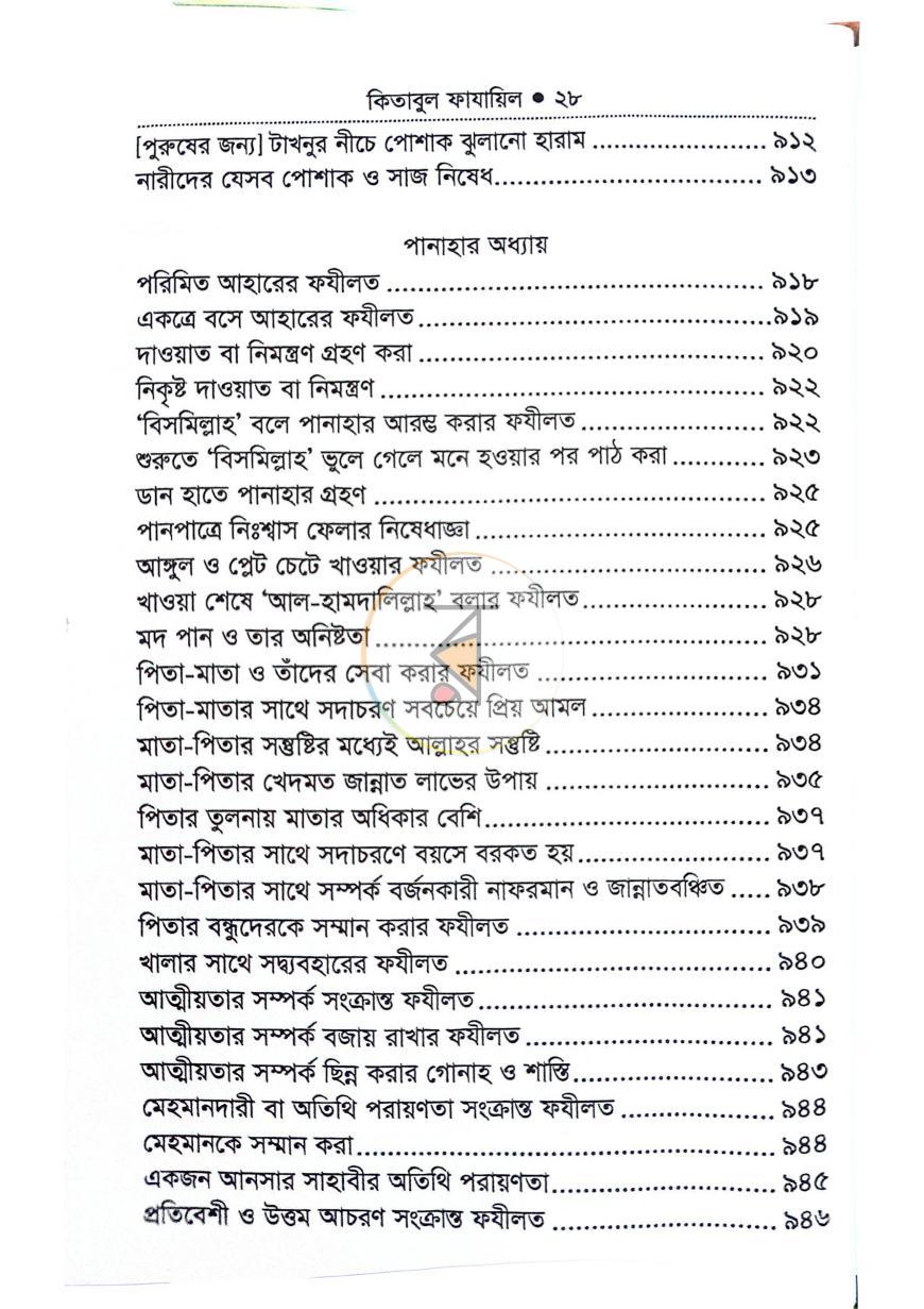 পাতা 26