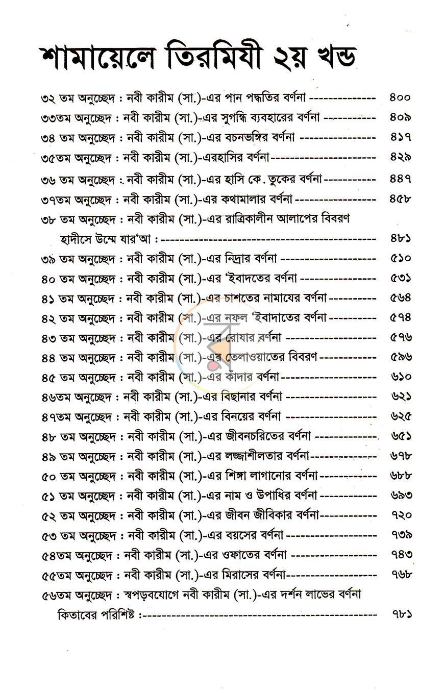 পাতা 3