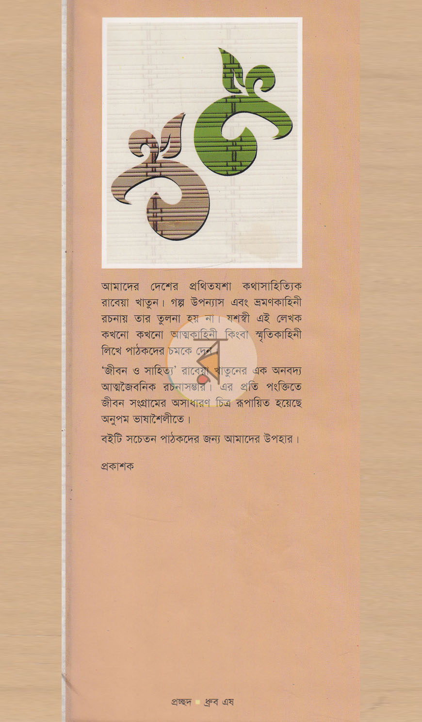 পাতা 1