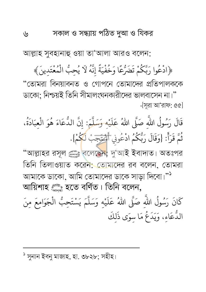 পাতা 6