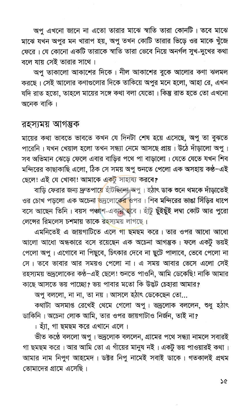 পাতা 8