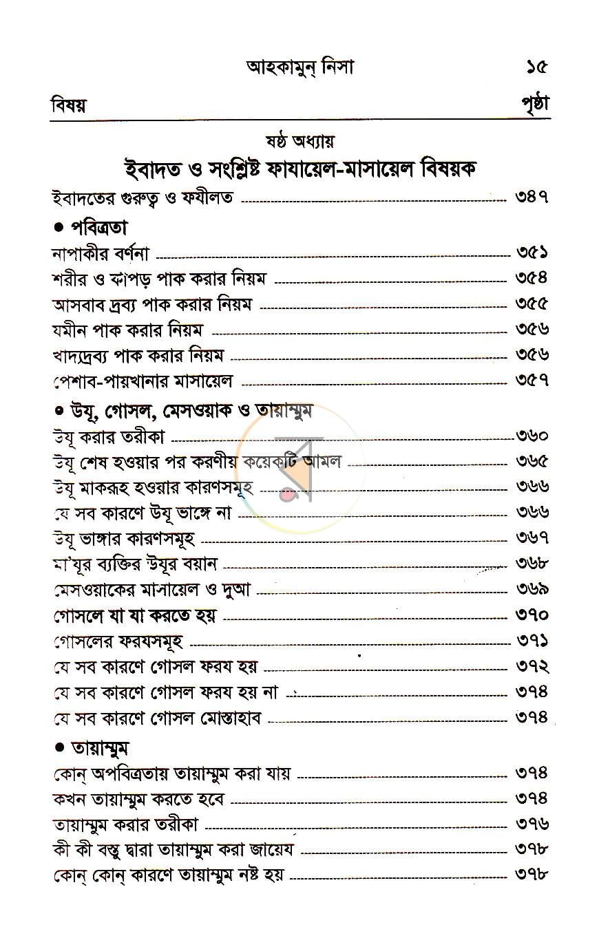 পাতা 4