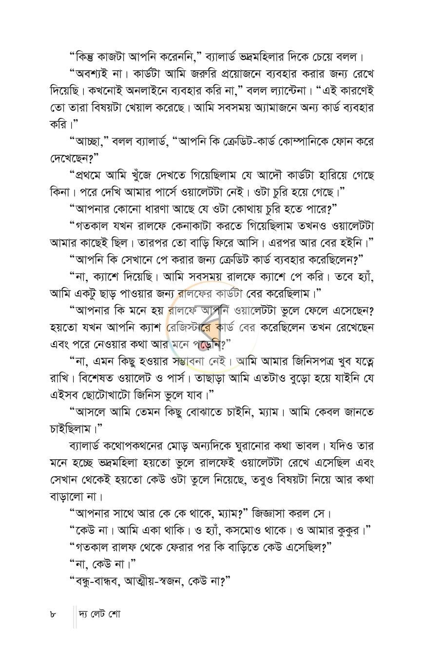 পাতা 7