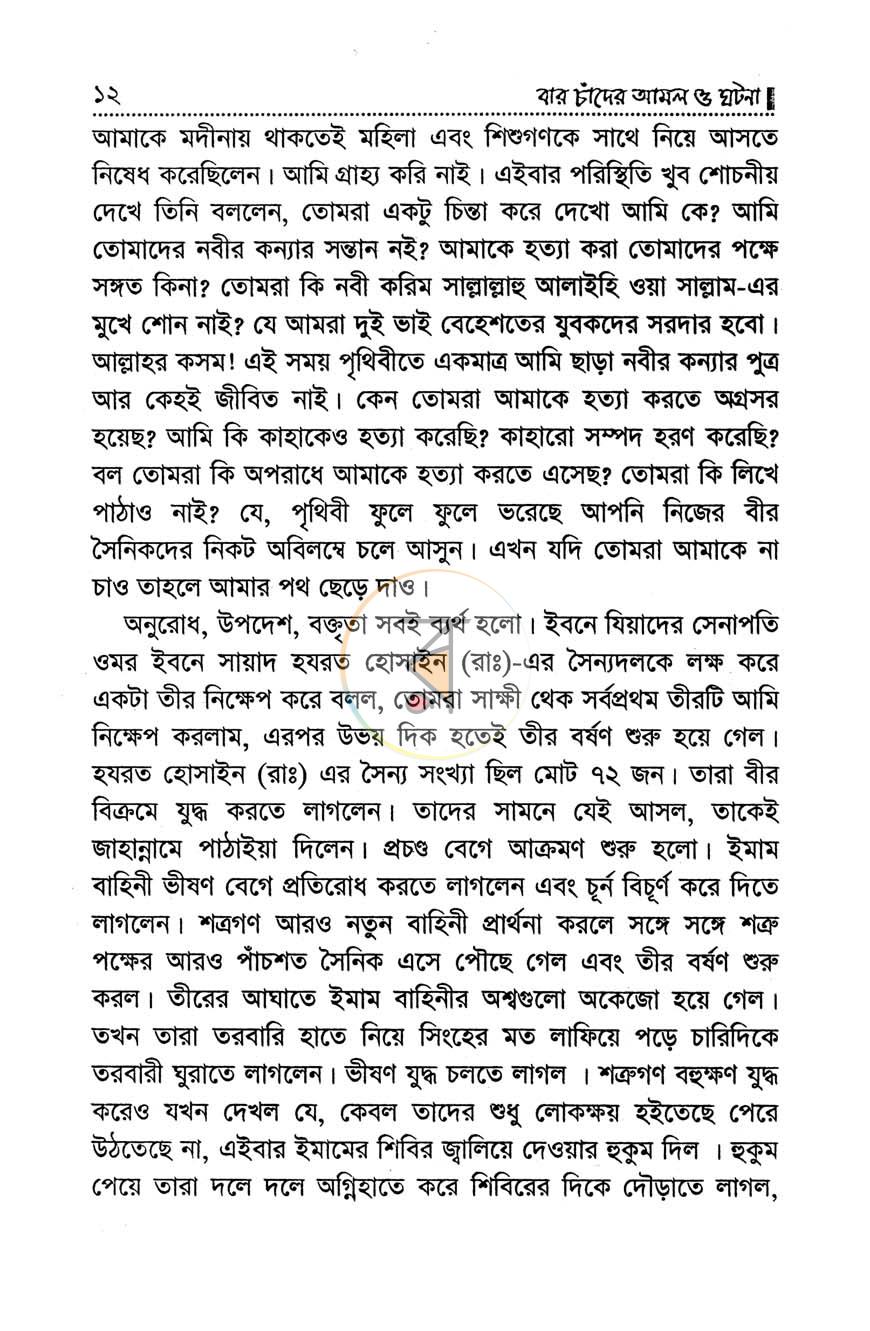 পাতা 9