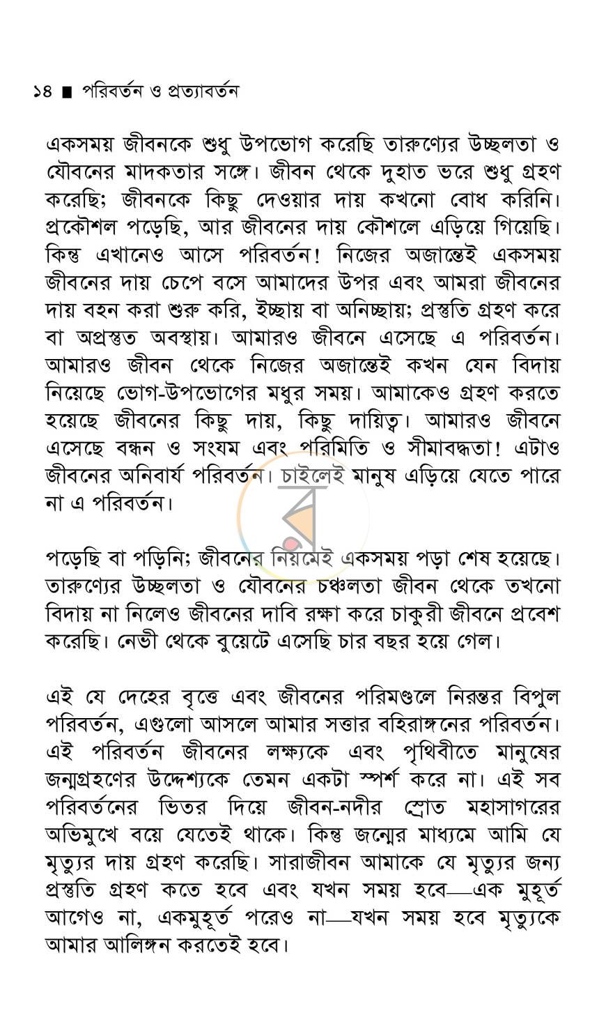 পাতা 9