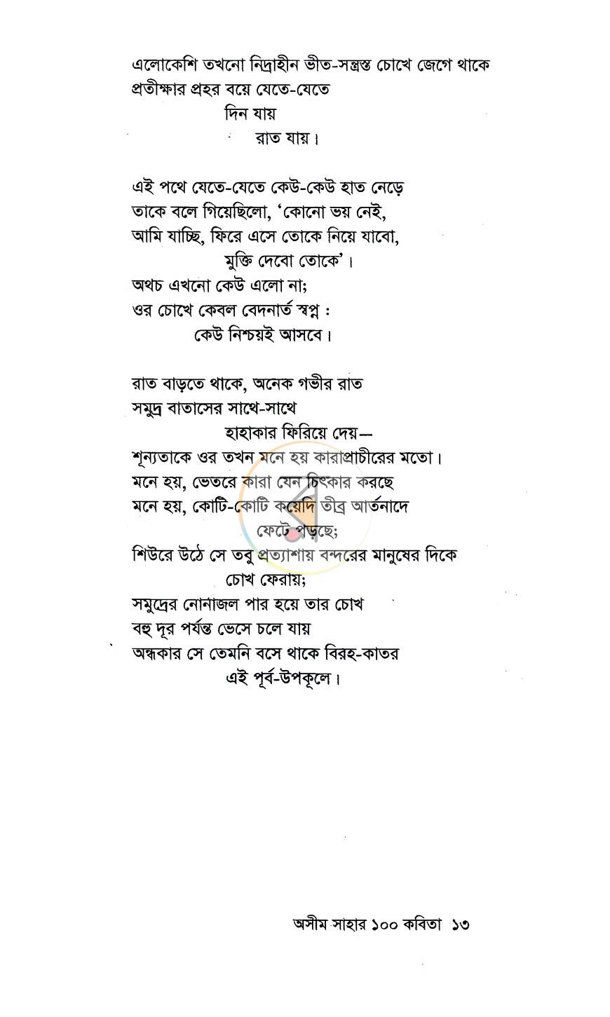 পাতা 8