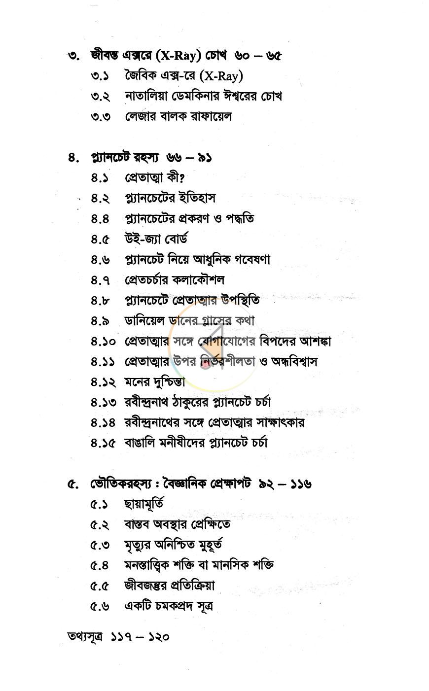 পাতা 5