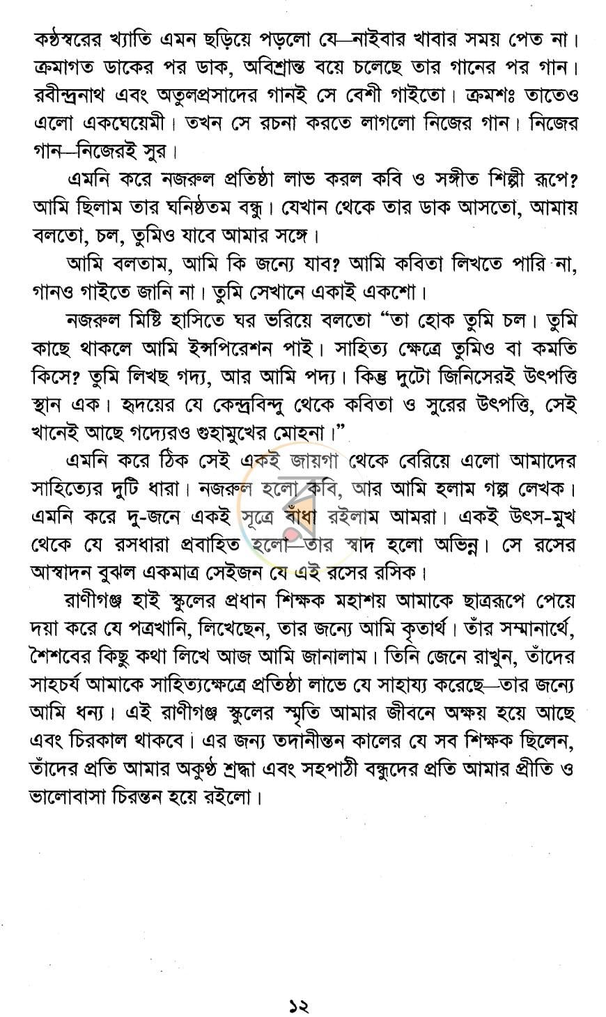 পাতা 7