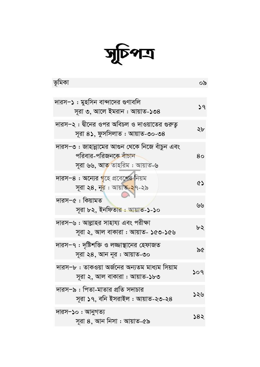 পাতা 3