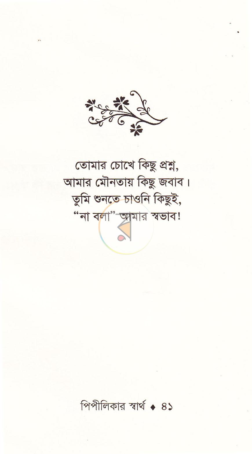 পাতা 18