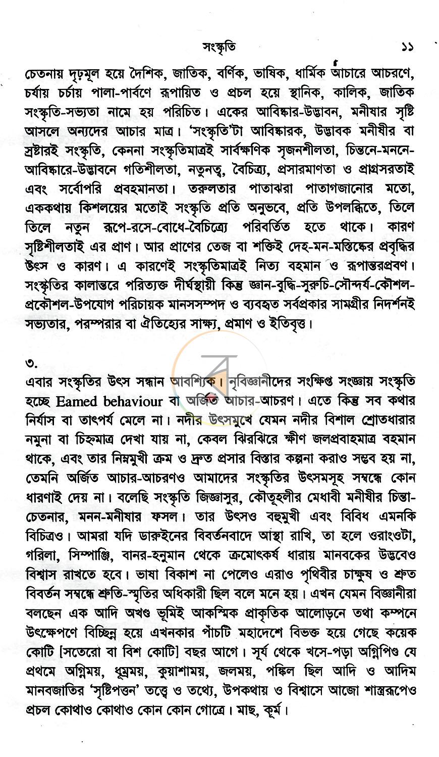 পাতা 8