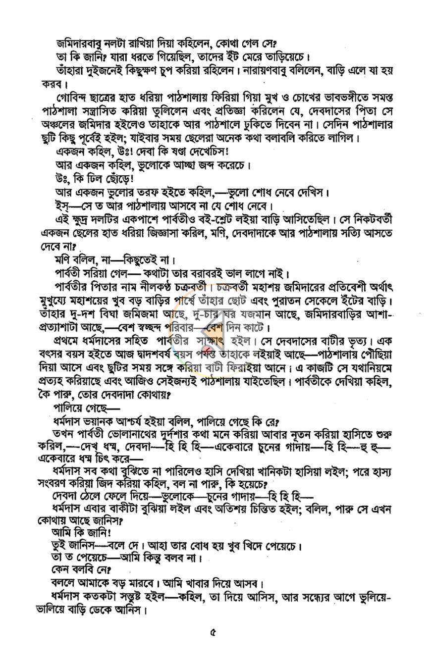 পাতা 5