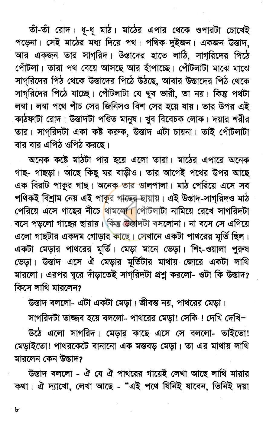 পাতা 4
