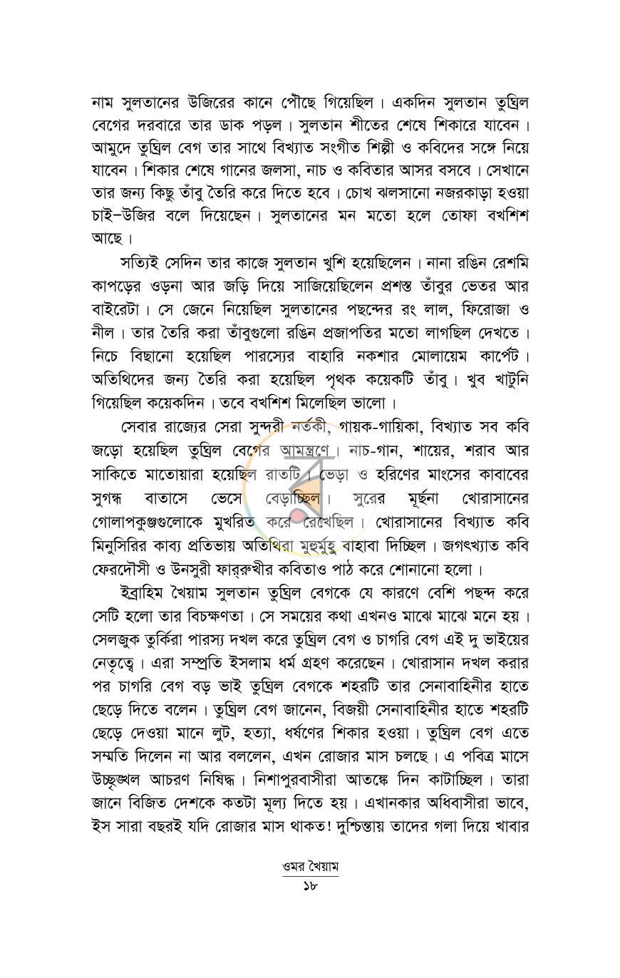 পাতা 14