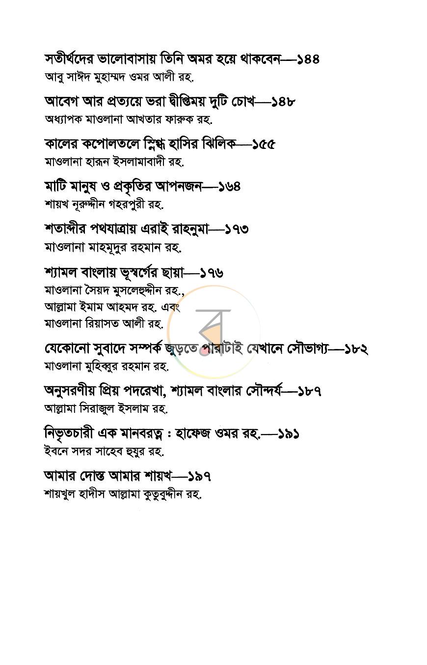পাতা 6