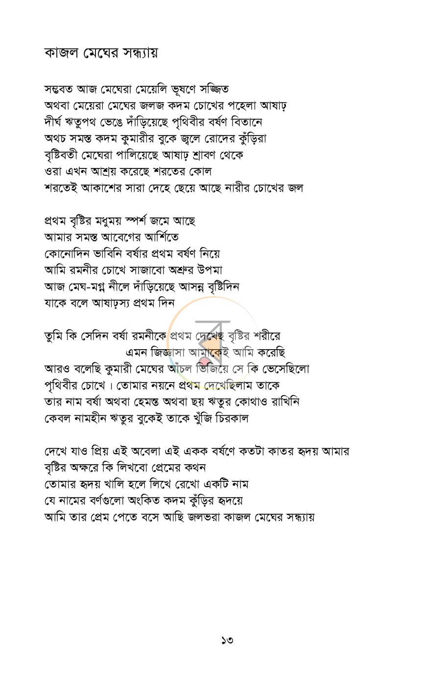 পাতা 8
