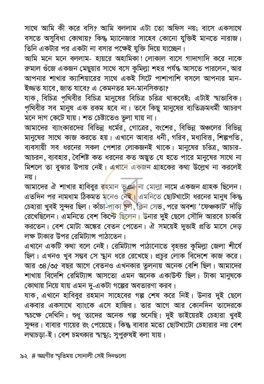 পাতা 12