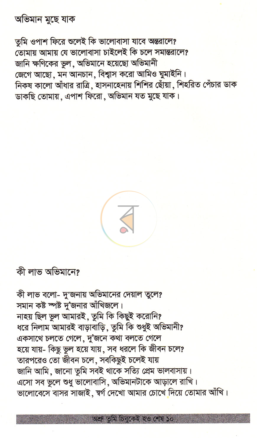 পাতা 7