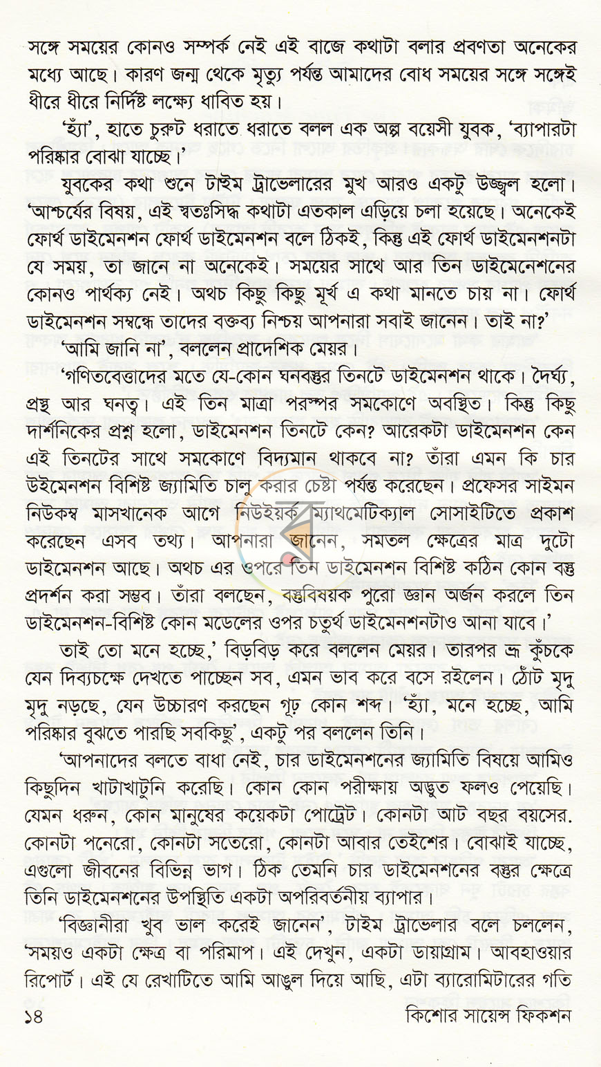পাতা 5