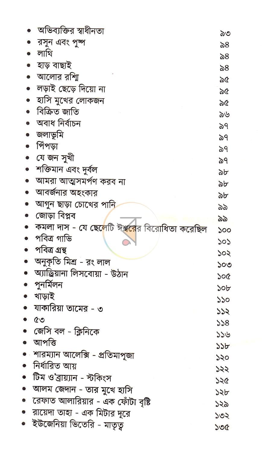 পাতা 7