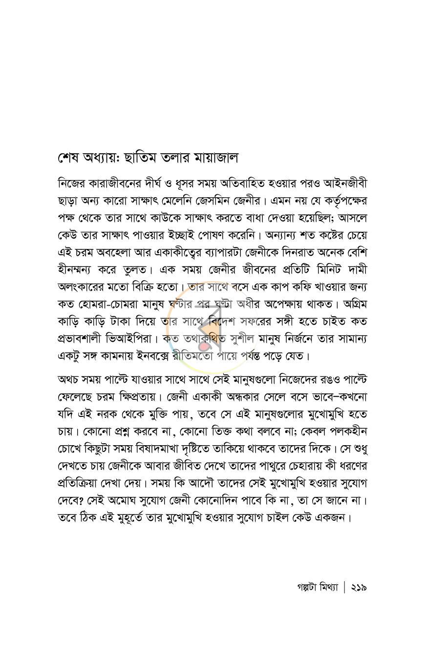 পাতা 219