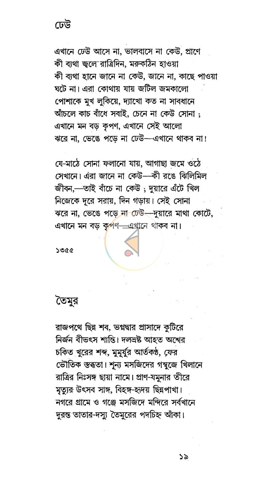 পাতা 9