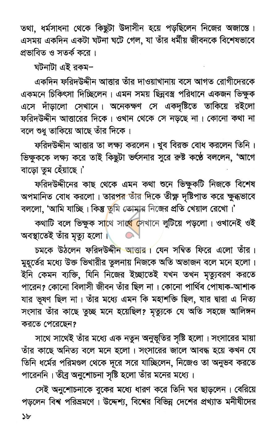 পাতা 12