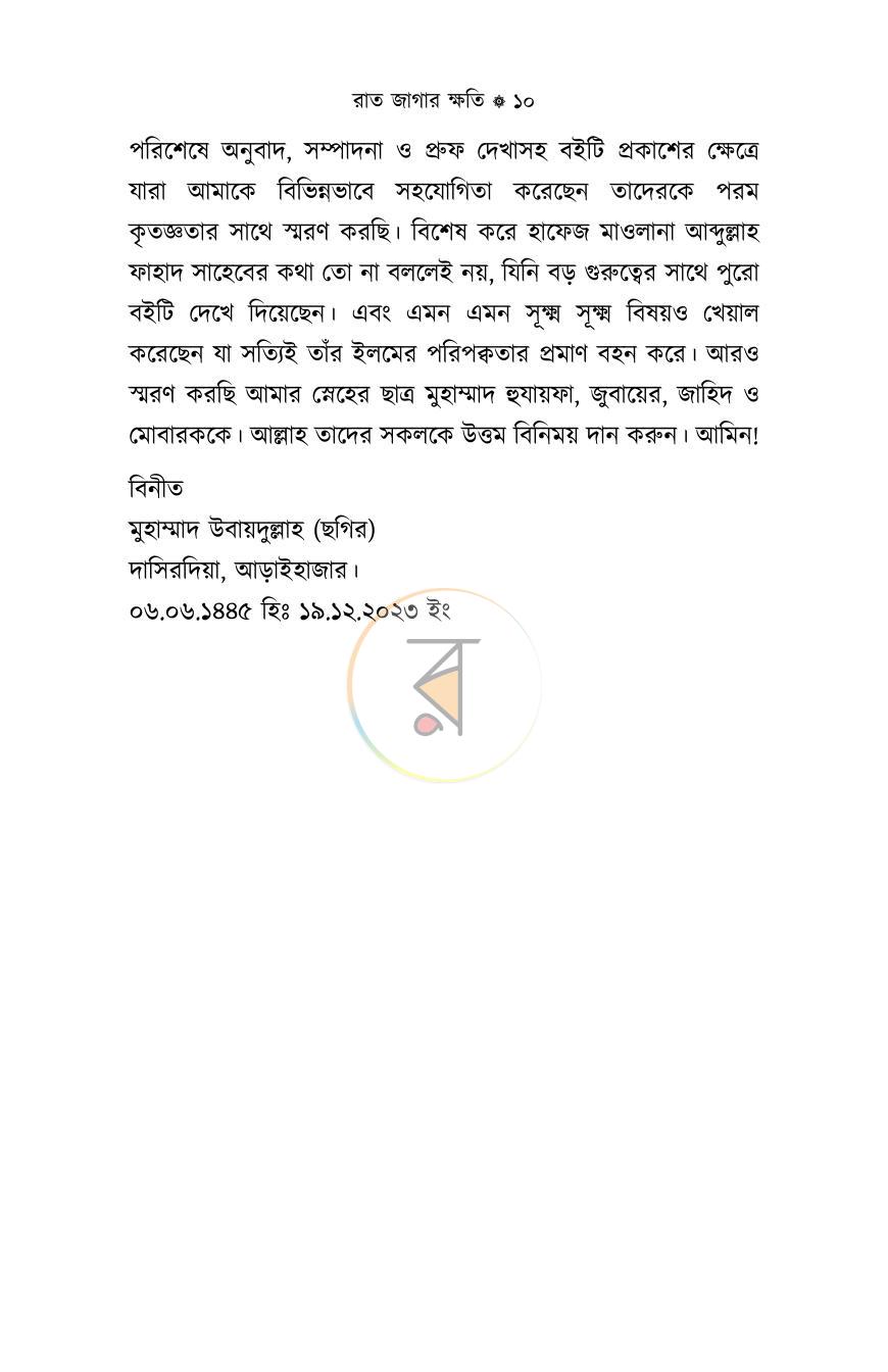 পাতা 6