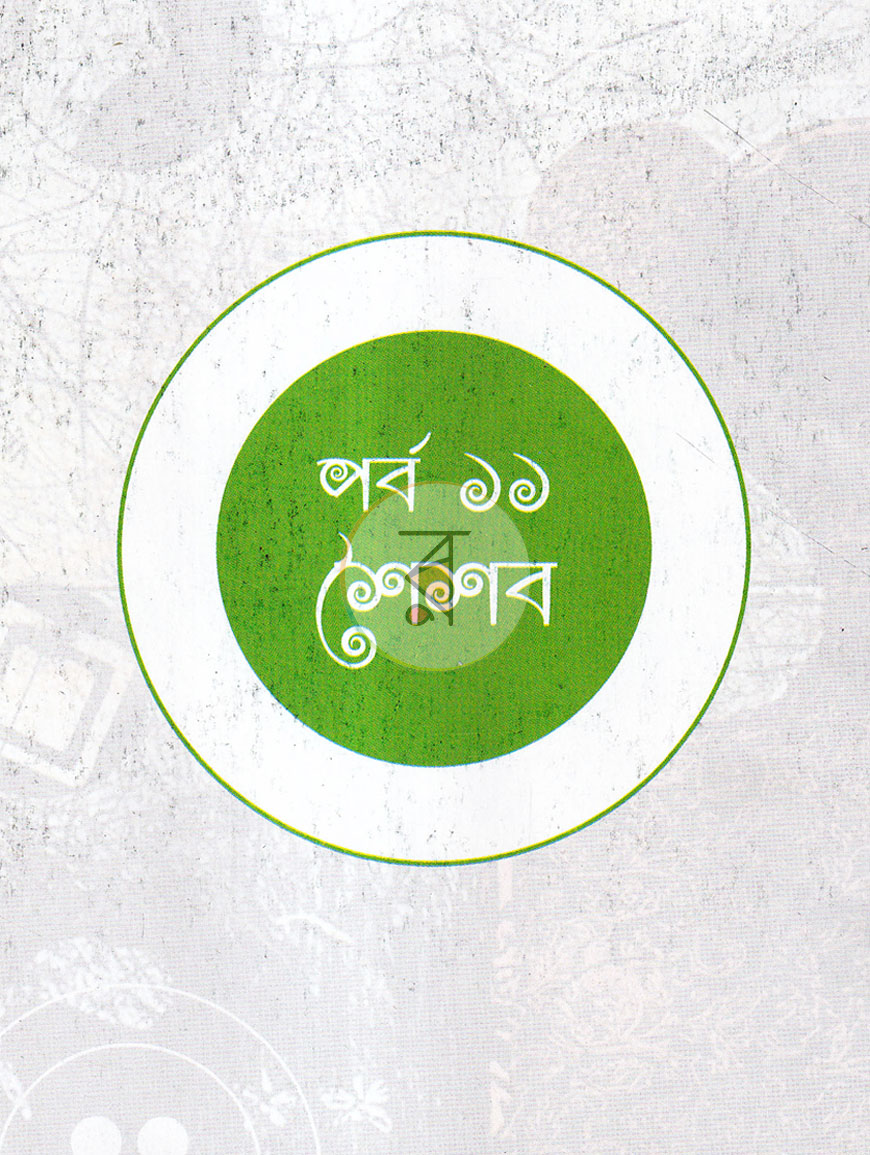পাতা 8