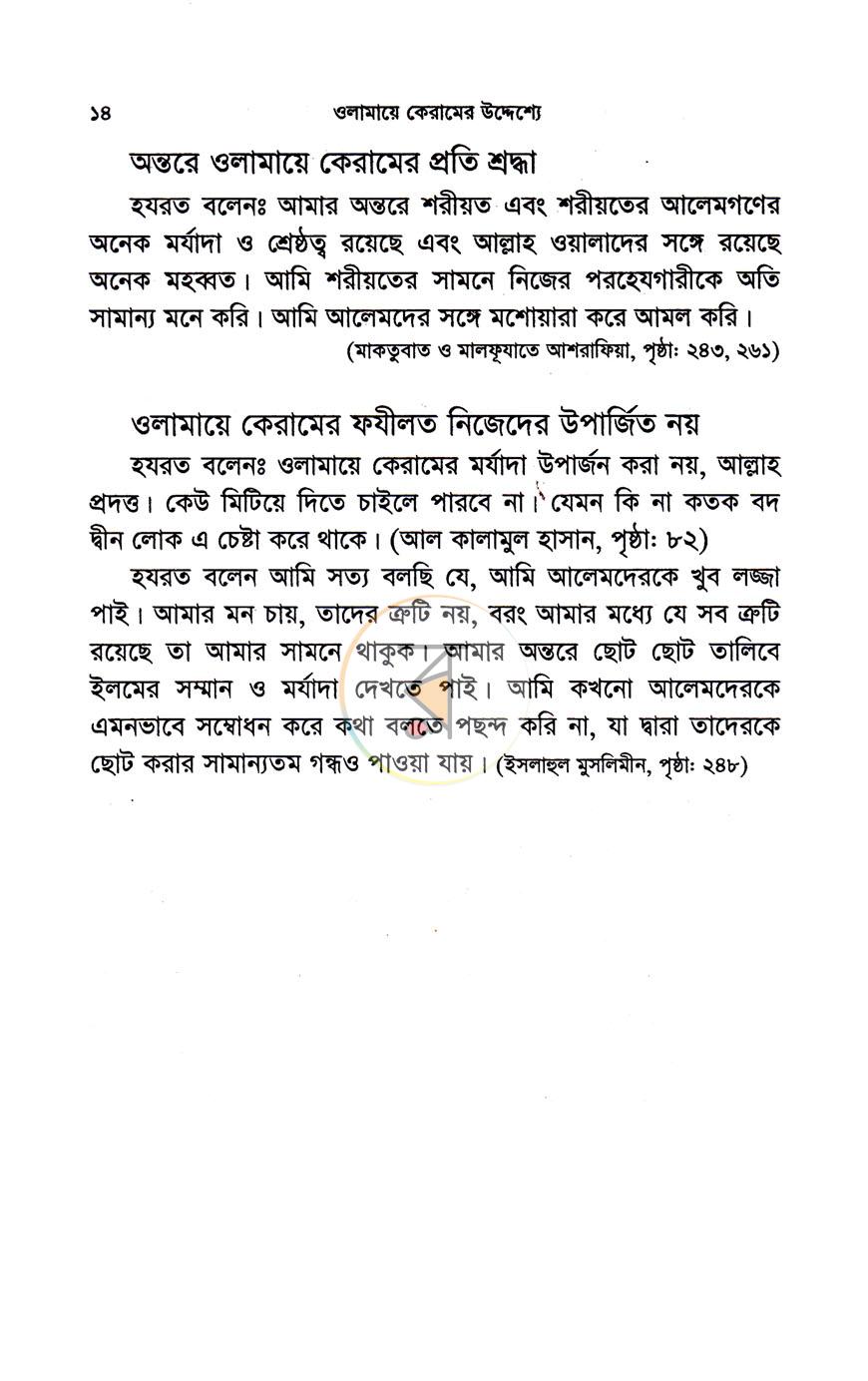 পাতা 9