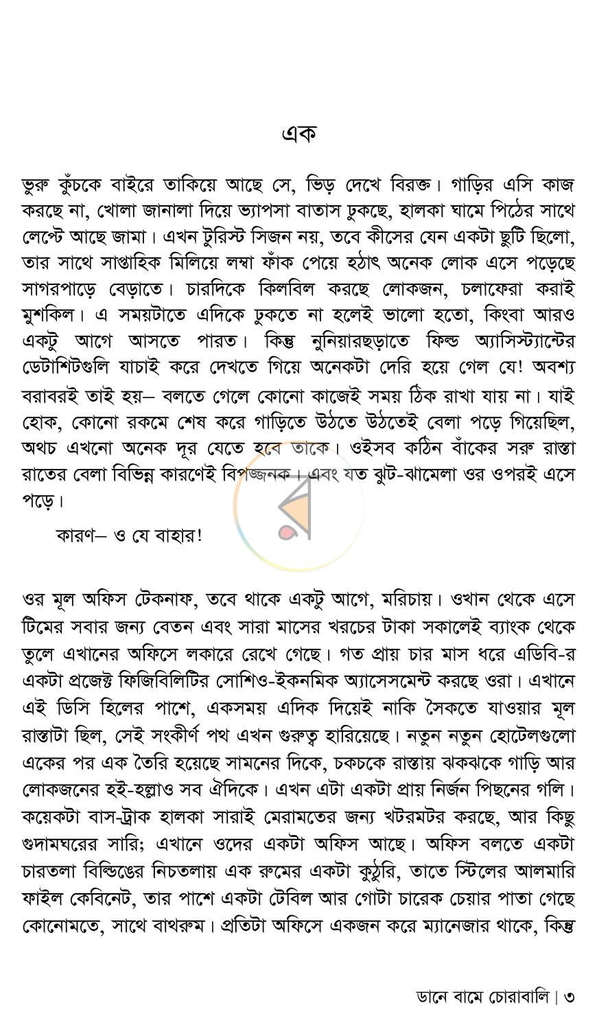 পাতা 2