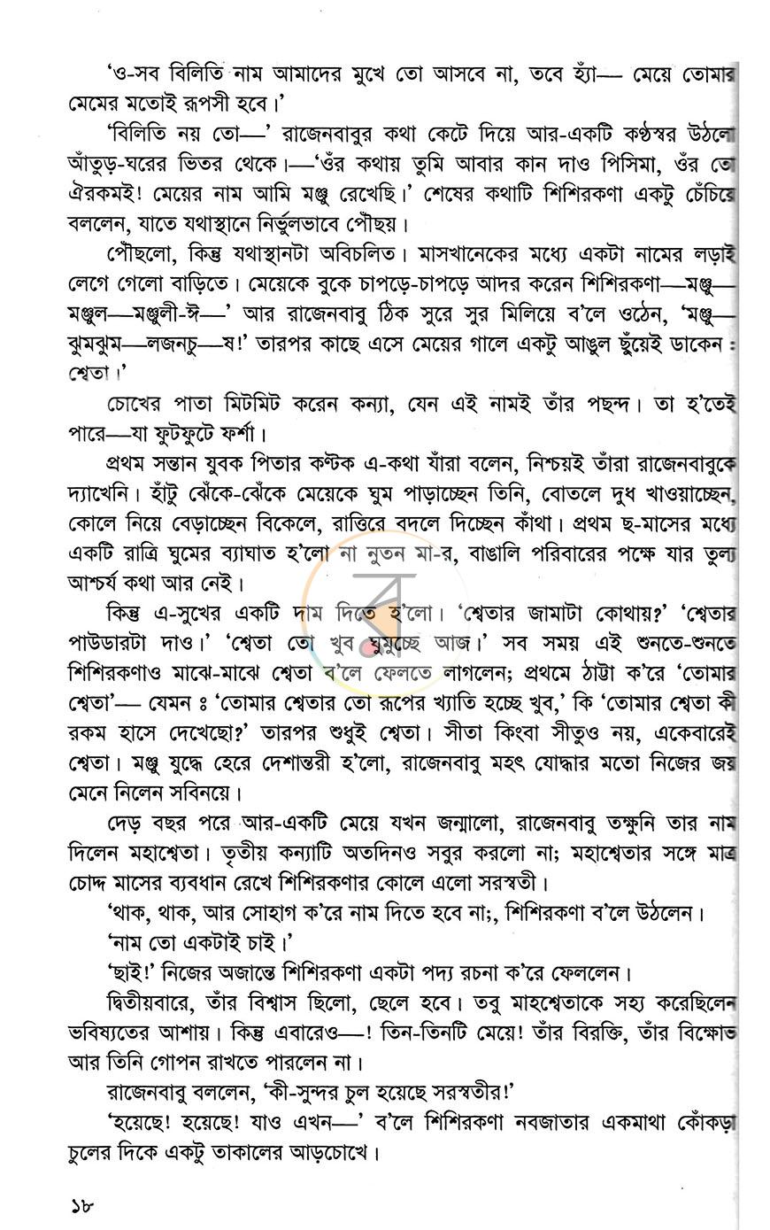 পাতা 6