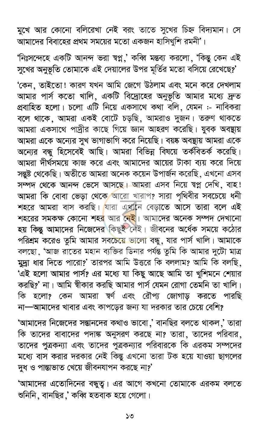 পাতা 7