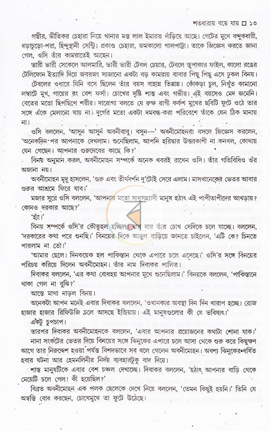 পাতা 6
