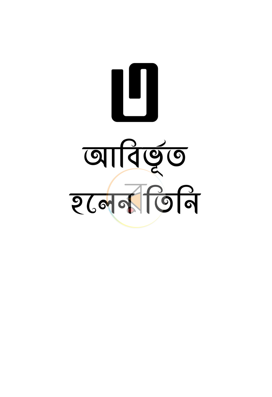 পাতা 18