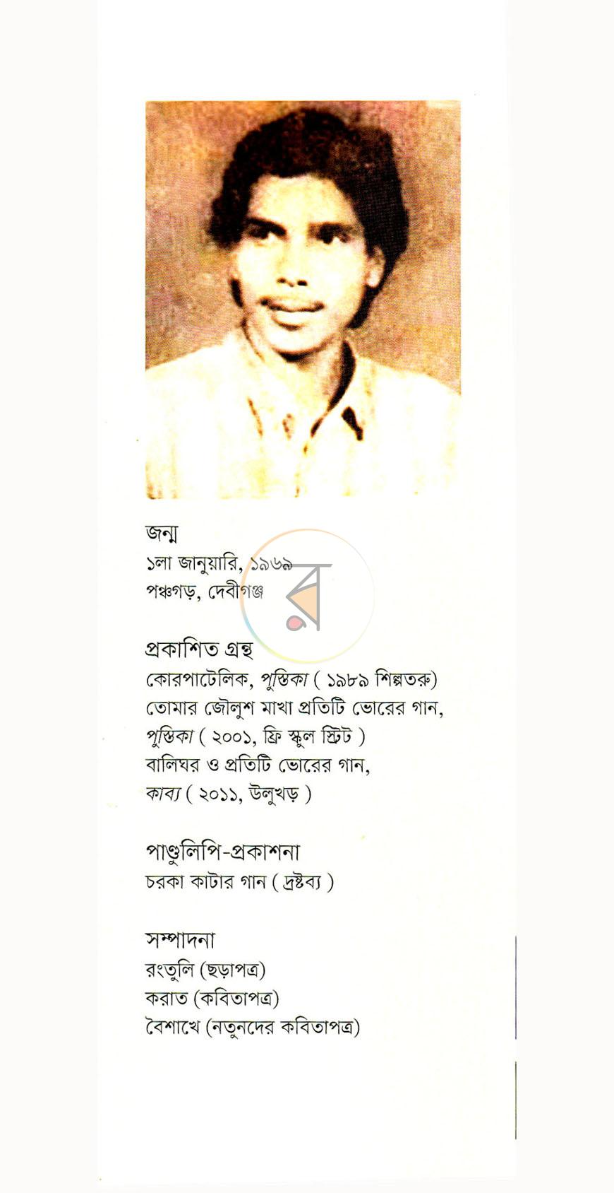 পাতা 8