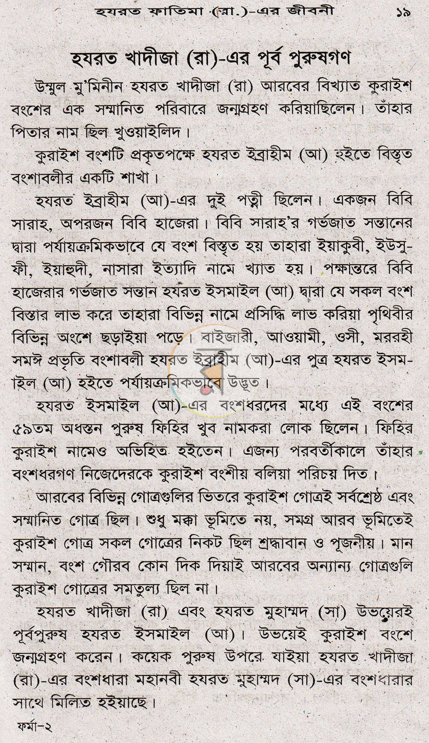 পাতা 9