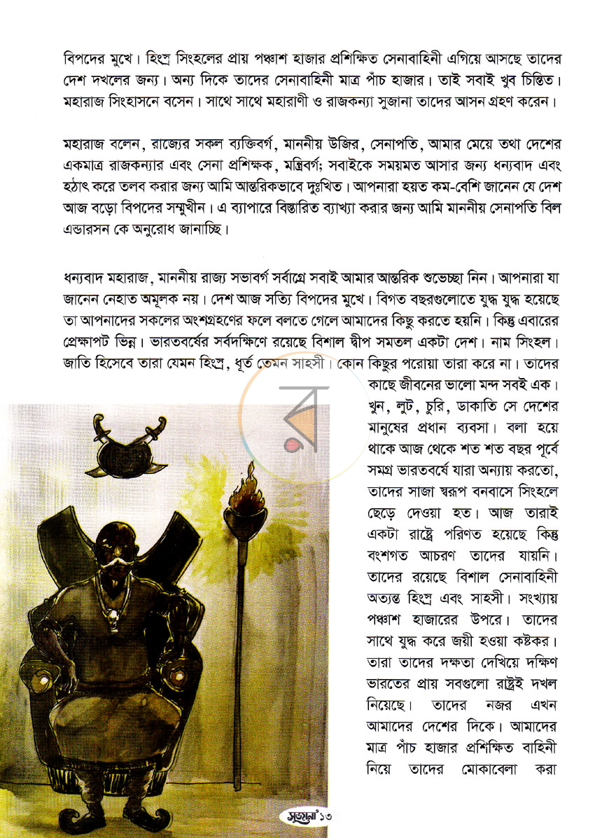 পাতা 6
