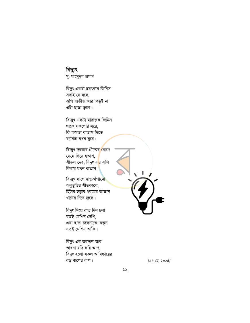 পাতা 10