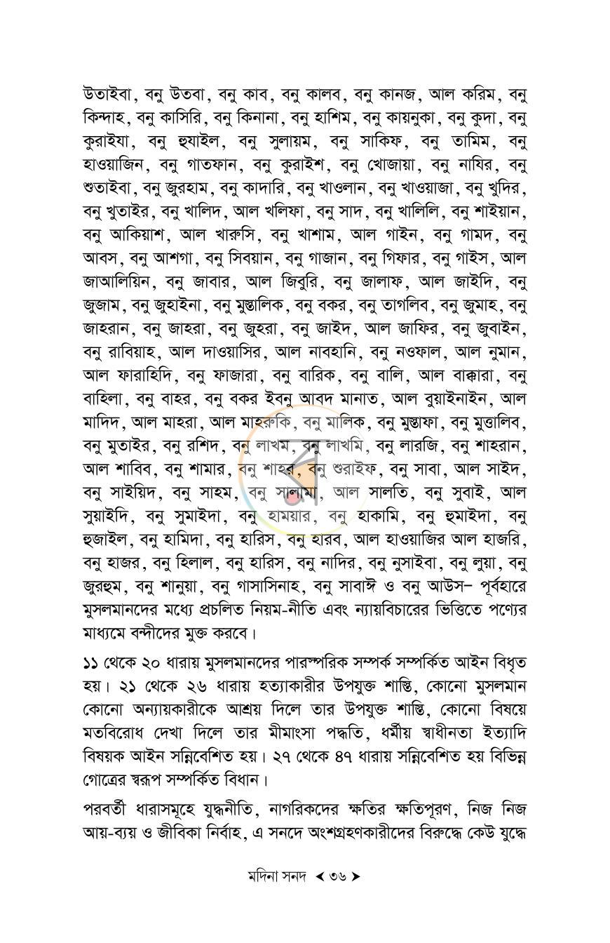 পাতা 10