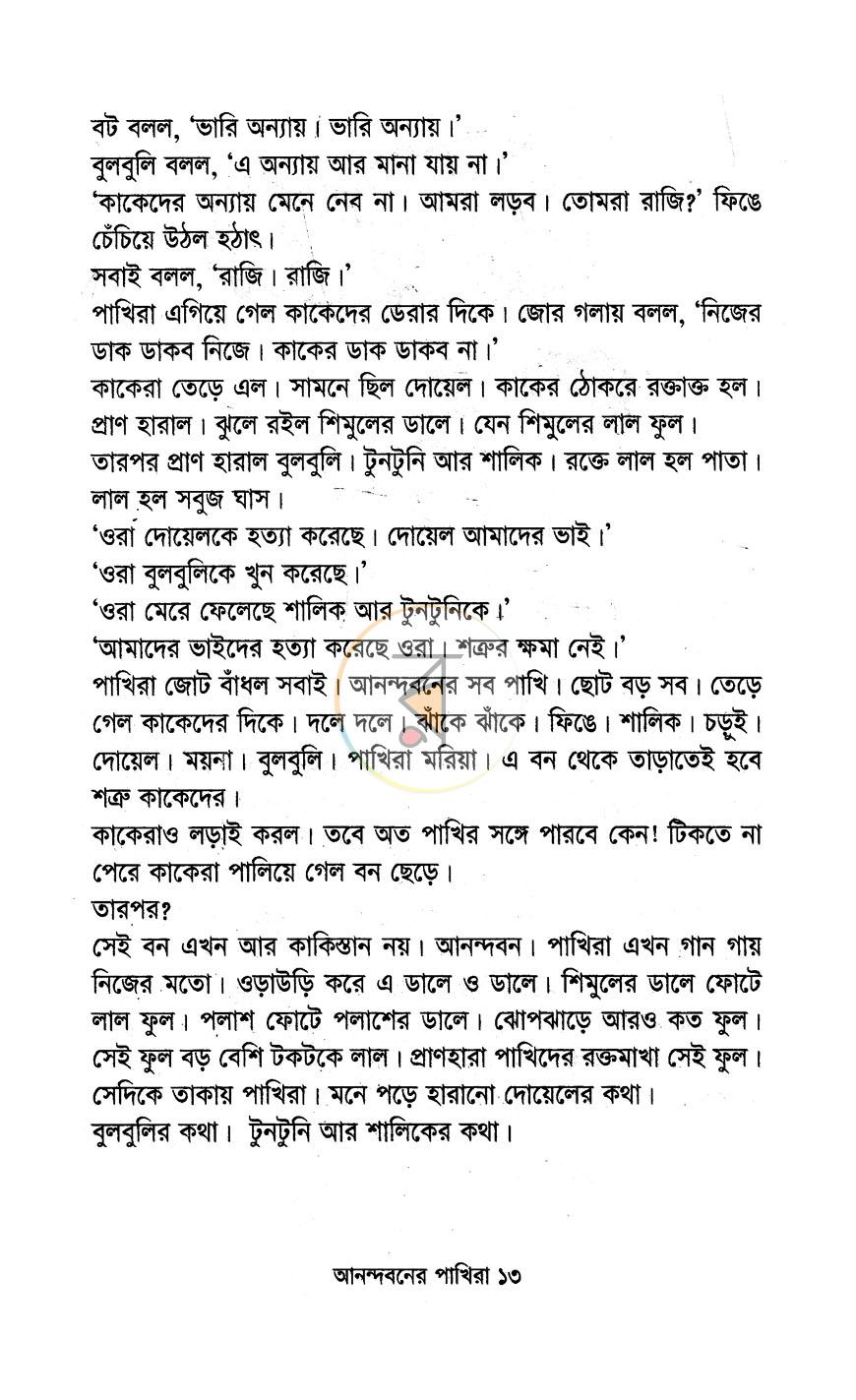 পাতা 7