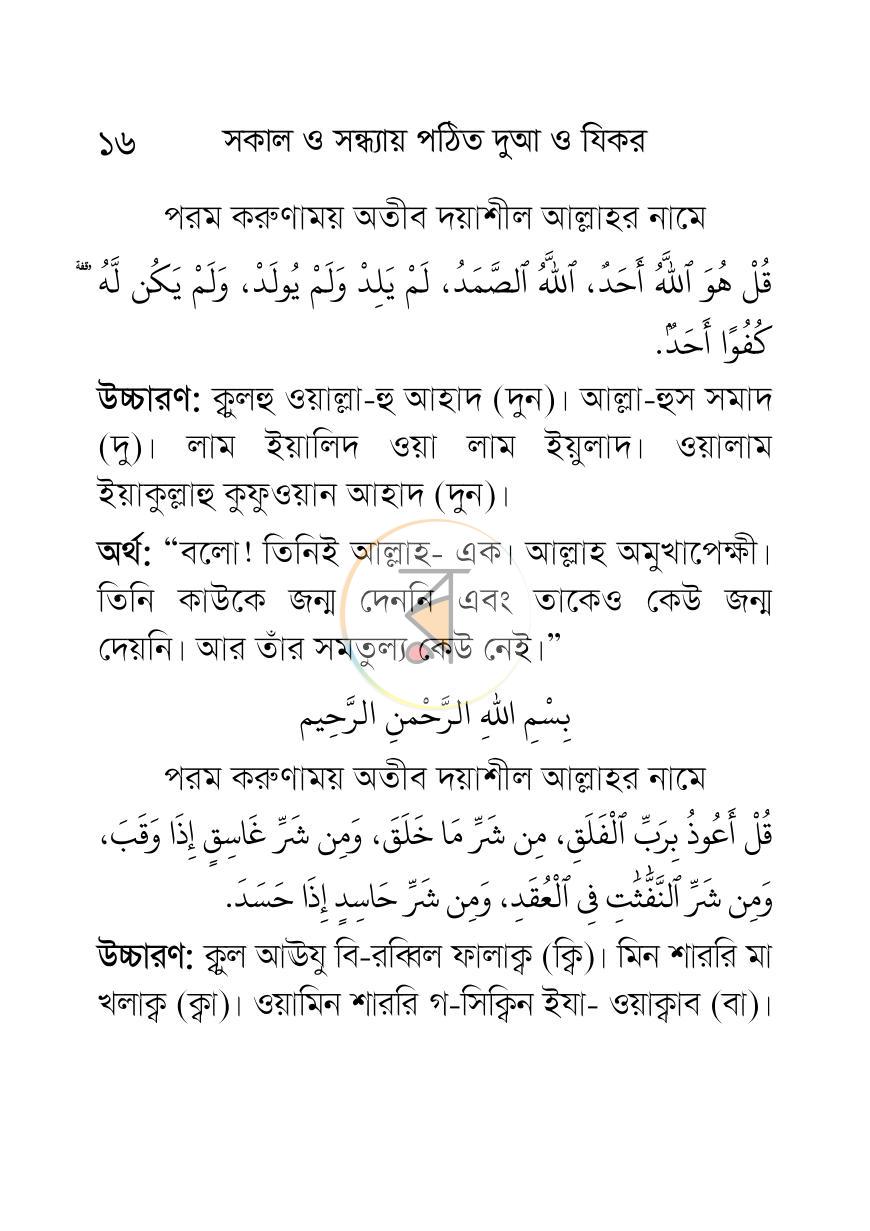 পাতা 16